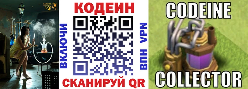 Кодеин Purple Drank  Малмыж 